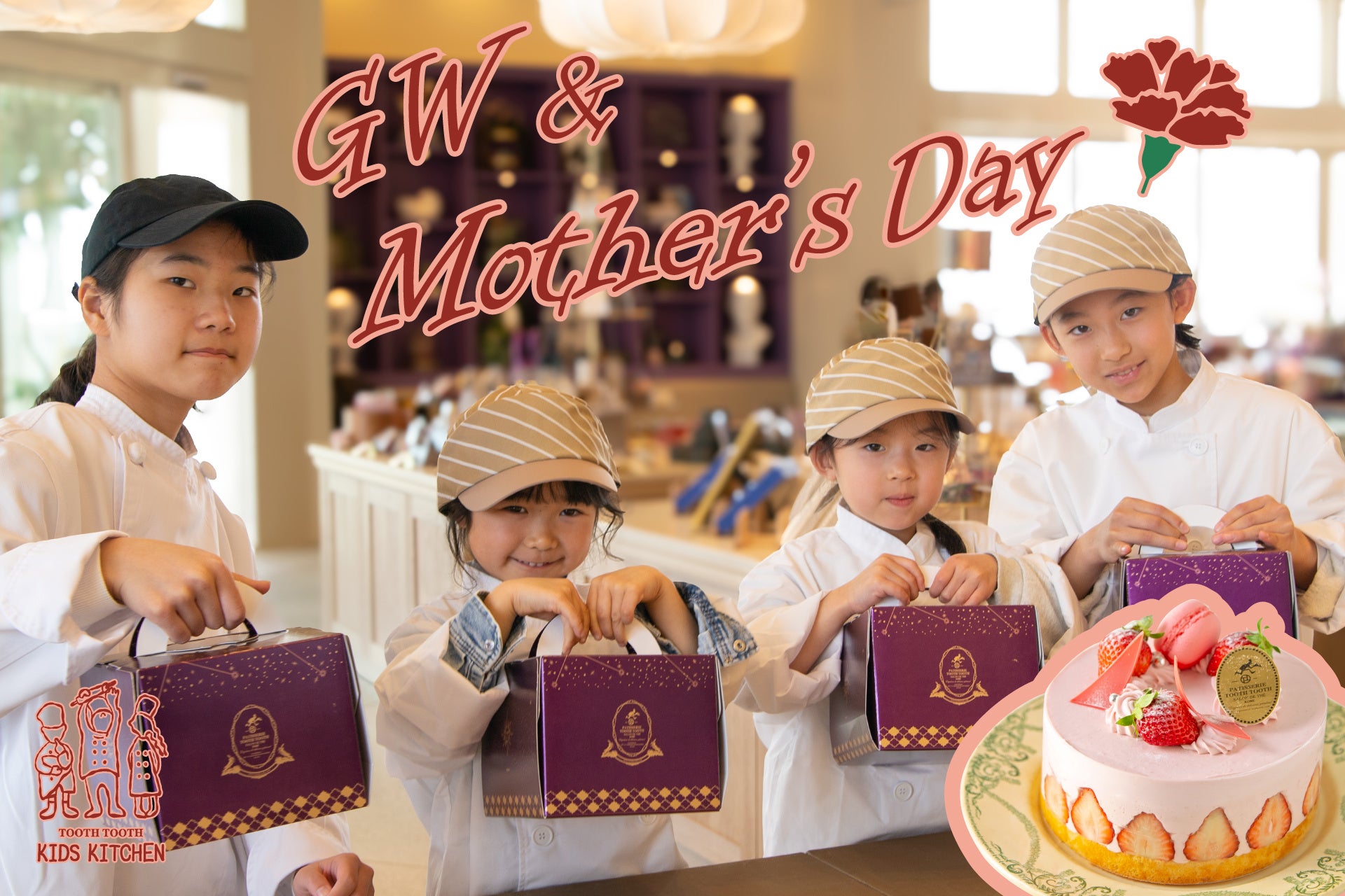 【GWお出かけ＆母の日に】キッズパティシエ体験が出来るTOOTH TOOTHのスイーツ作りイベント『KIDS KITCHEN』2026年GWに開催！