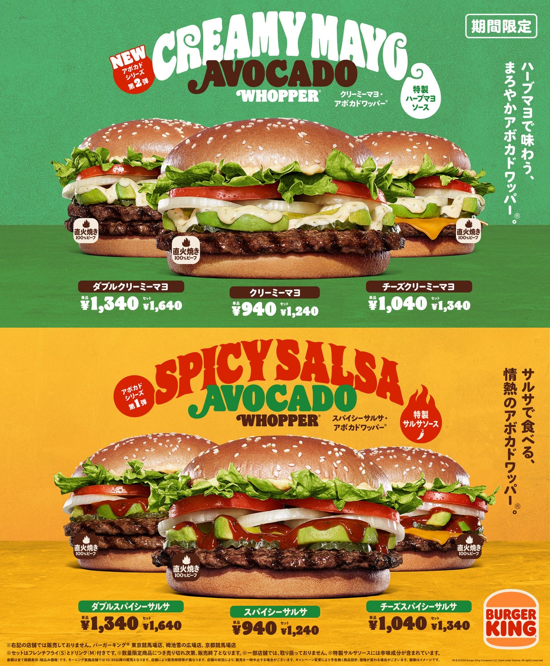 バーガーキング®の人気商品『アボカドワッパー® 』から春の新作登場！4種ハーブとサワークリームのまろやかな「特製ハーブマヨソース」がアボカドと相性抜群！「クリーミーマヨ・アボカドワッパー® 」新発売！