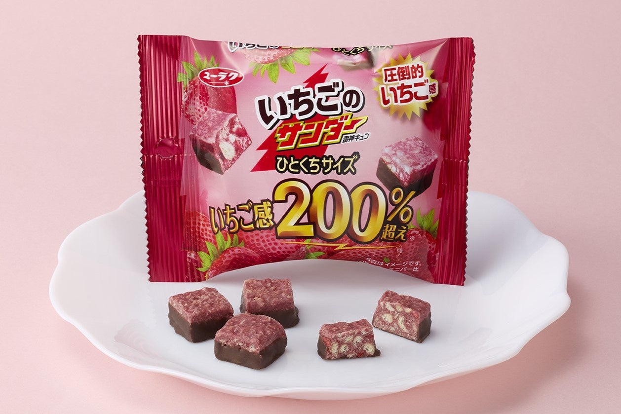 【ブラックサンダー新商品】「200％超え」初フレーバー展開！圧倒的いちご感！『いちごのサンダーひとくちサイズいちご感200％超え』新発売