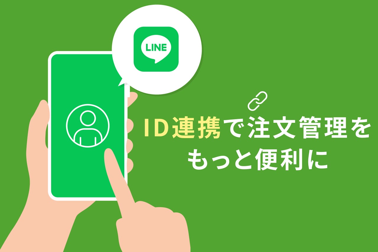 nosh公式LINEアカウントで「注文管理」機能を新たに導入