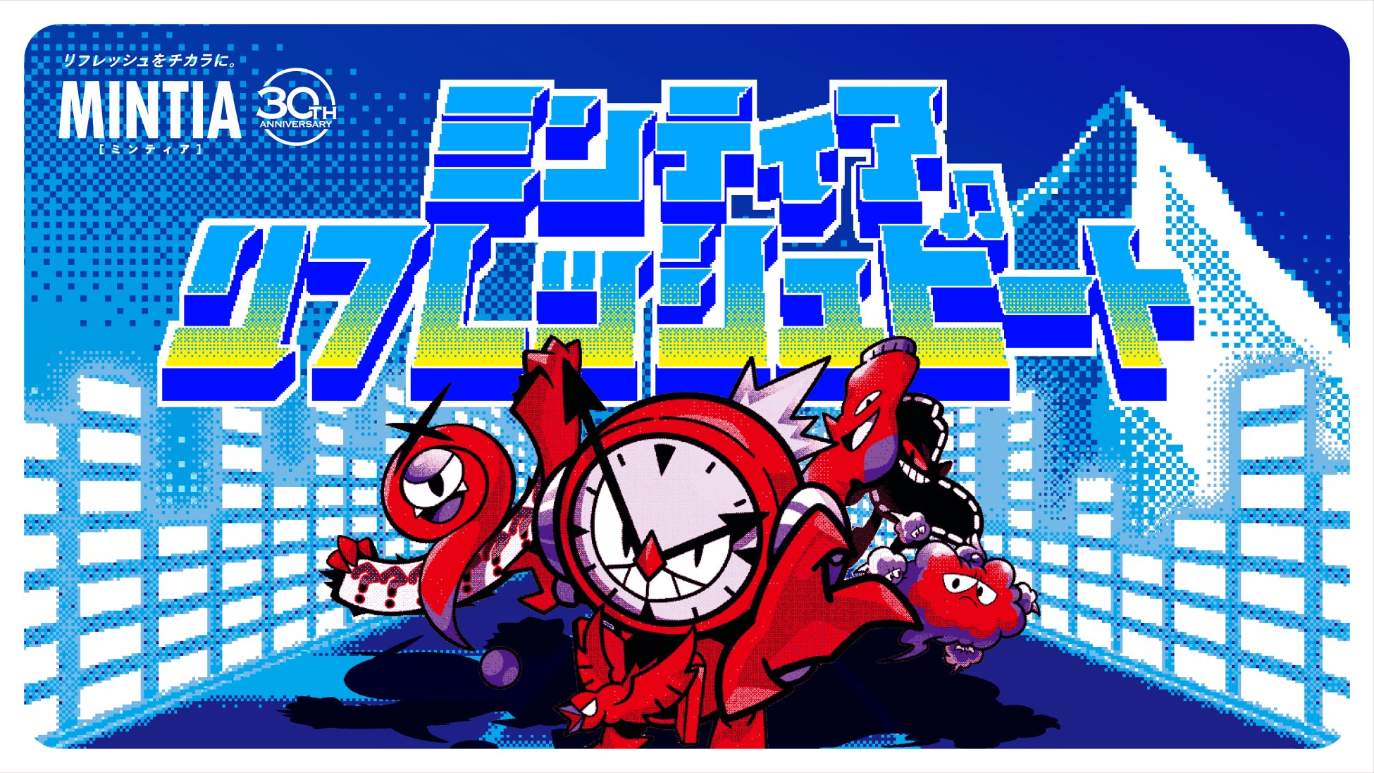 全身でリフレッシュを体感できる巨大“音ゲー”イベント「ミンティア リフレッシュビート」4月30日～5月3日開催