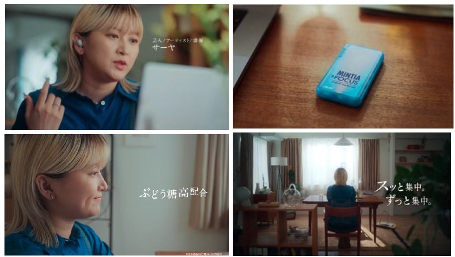 『ミンティア＋FOCUS クリアラムネ』のWEB CMの広告キャラクターに、ラランド・サーヤさんを起用