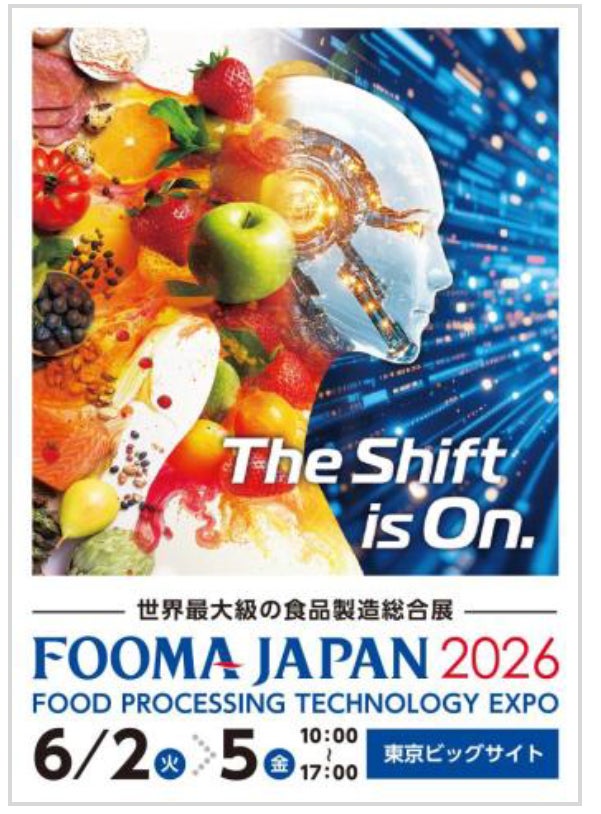 世界最大級の食品製造総合展「FOOMA JAPAN 2026」2026年6月2日(火)～ 6月5日(金) 東京ビッグサイトに食品製造の自動化・AI・フードテックが集結する4日間