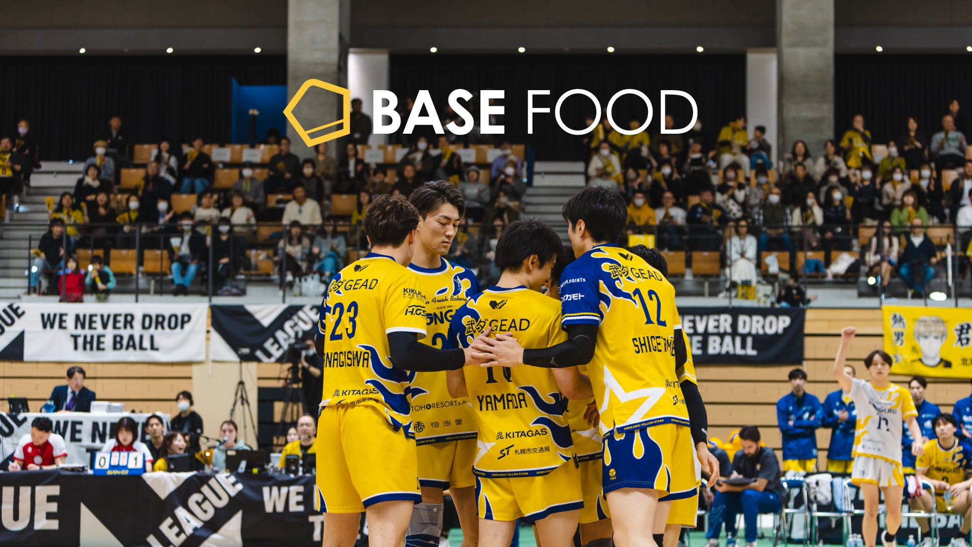 V.LEAGUE プロバレーボールチーム「北海道イエロースターズ」とのサプライヤー契約を締結