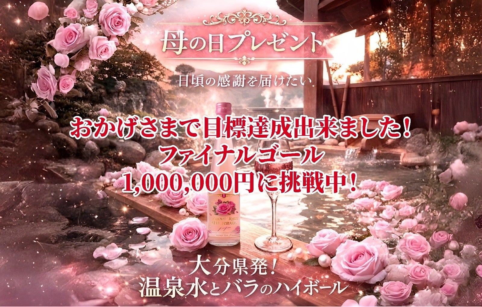 【母の日プレゼント】感謝を届けたい！おんせん県おおいた発！