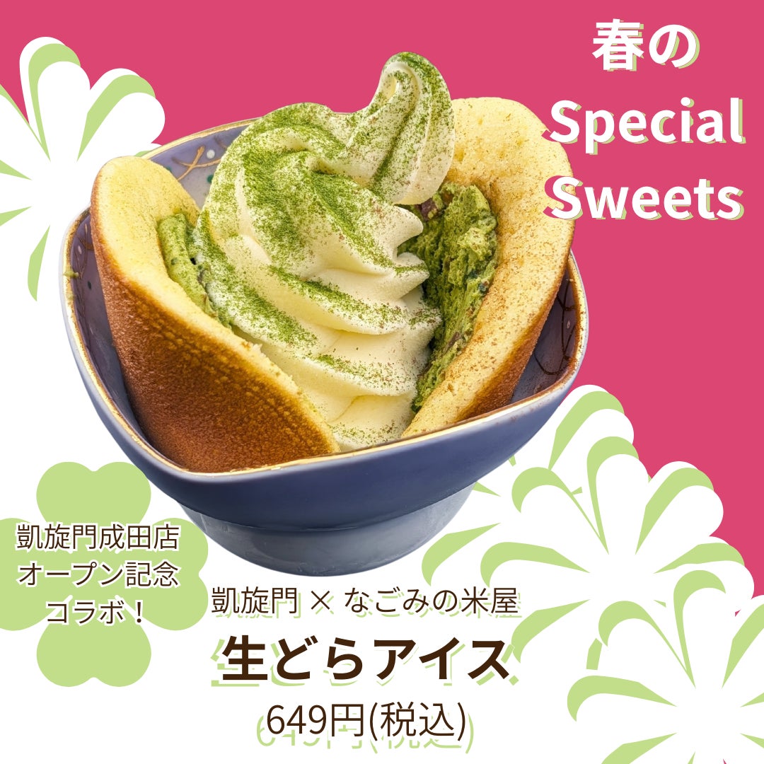 「新社会人・新入学」春の門出をタンでお祝い。たけ田が「桜咲くタン」1皿無料プレゼント（4/1〜） コピー