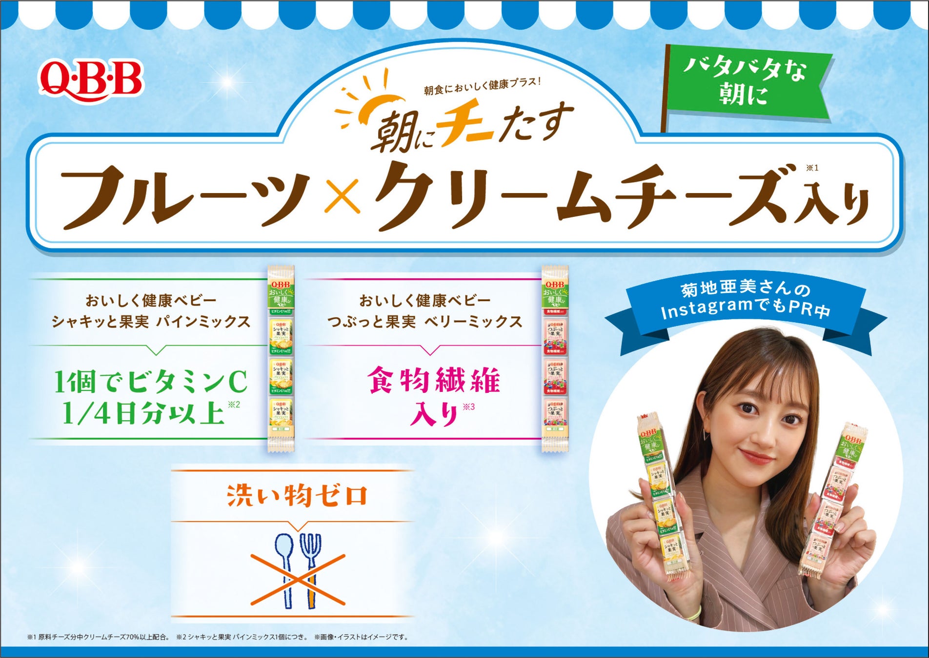 朝にチーたす！ 新商品『おいしく健康ベビー』シリーズの出荷が300,000本を突破