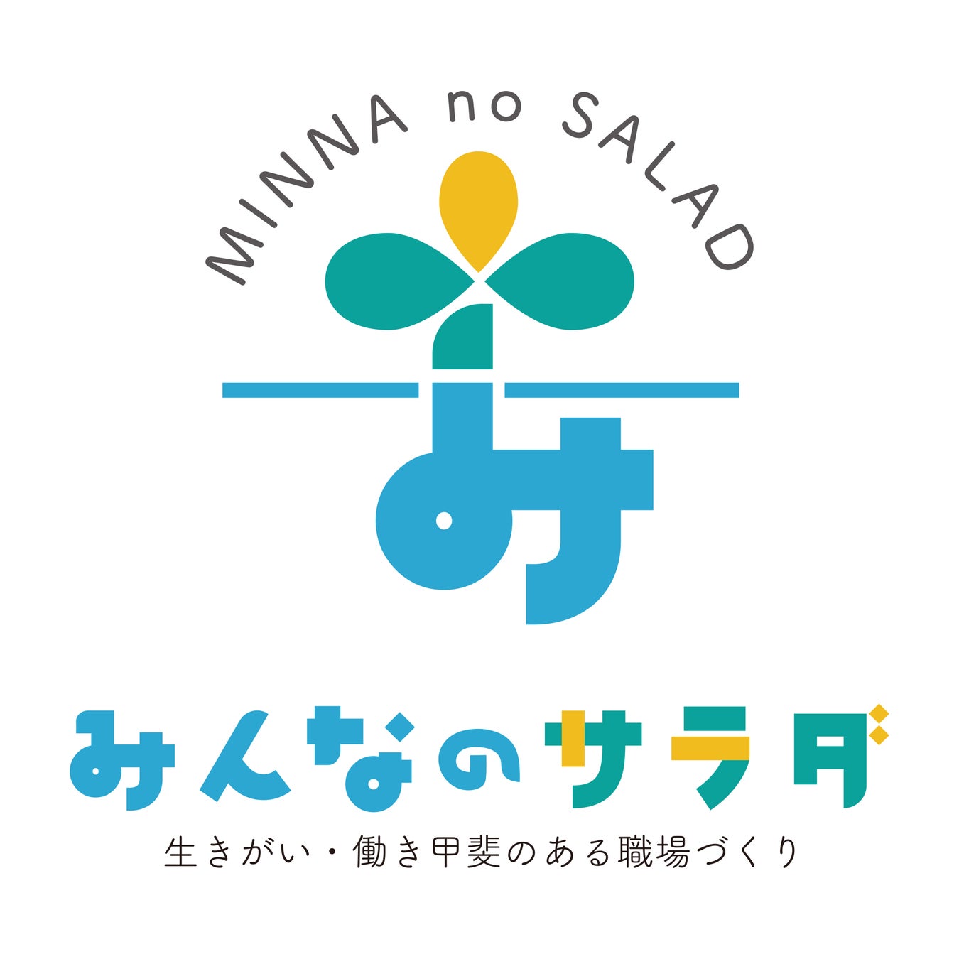シャディ株式会社　「みんなのサラダ」との連携による就労支援の実施