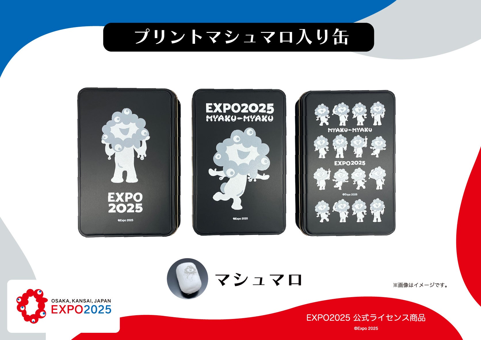 【EXPO2025 公式ライセンス商品】白ミャクミャクの新商品「プリントマシュマロ入り缶」が新登場！