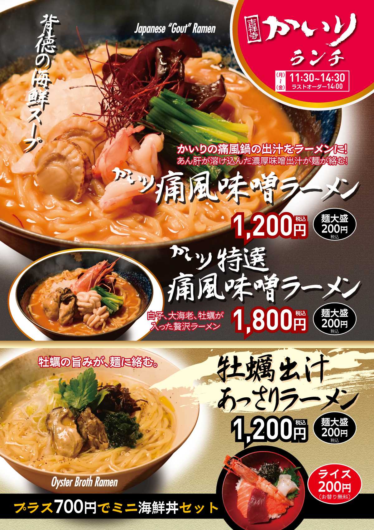 ペッパーフードサービス　海鮮居酒屋「牡蠣海幸かいり 吉祥寺店」で、平日限定ランチを4月6日(月)よりスタート