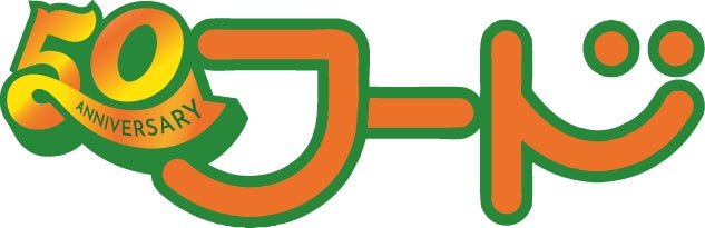 1976年に博多駅マイングで開業した博多ステーションフードが開業50周年を迎えます。