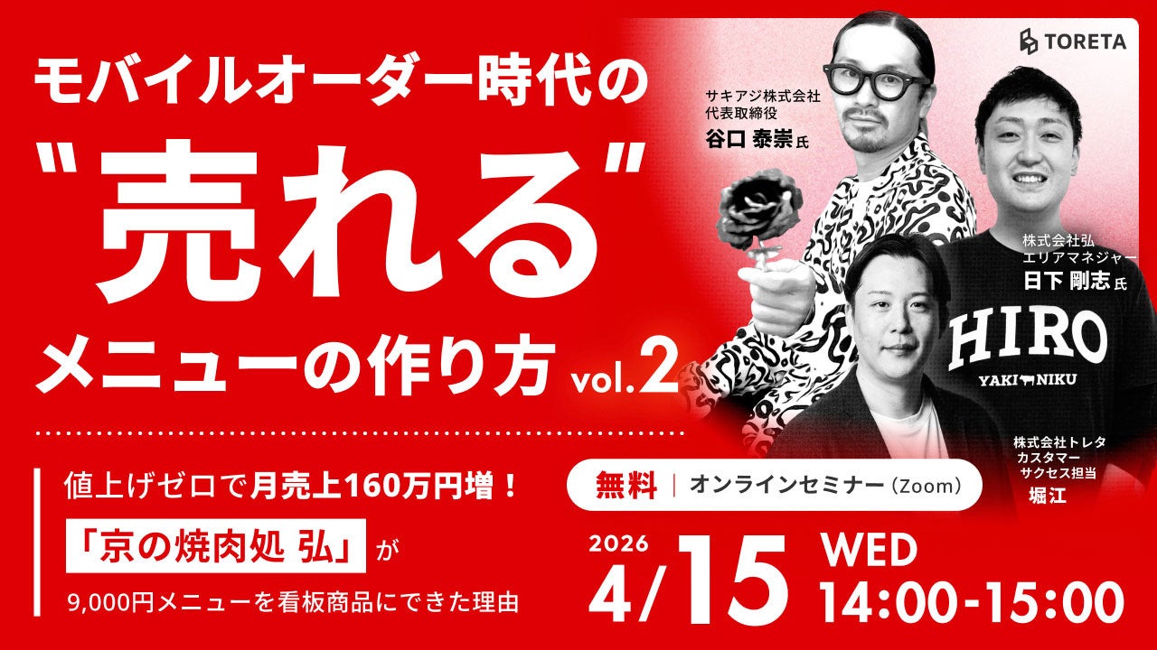 4月15日（水）14時開催｜飲食店向け無料オンラインセミナー