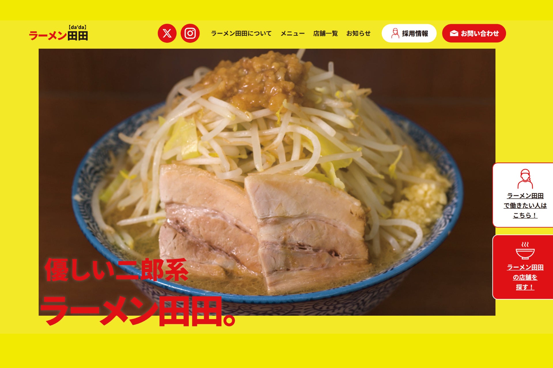 テレビ・WEBメディアなどで紹介された「ラーメン田田【da’da】」公式ホームページ公開のお知らせ