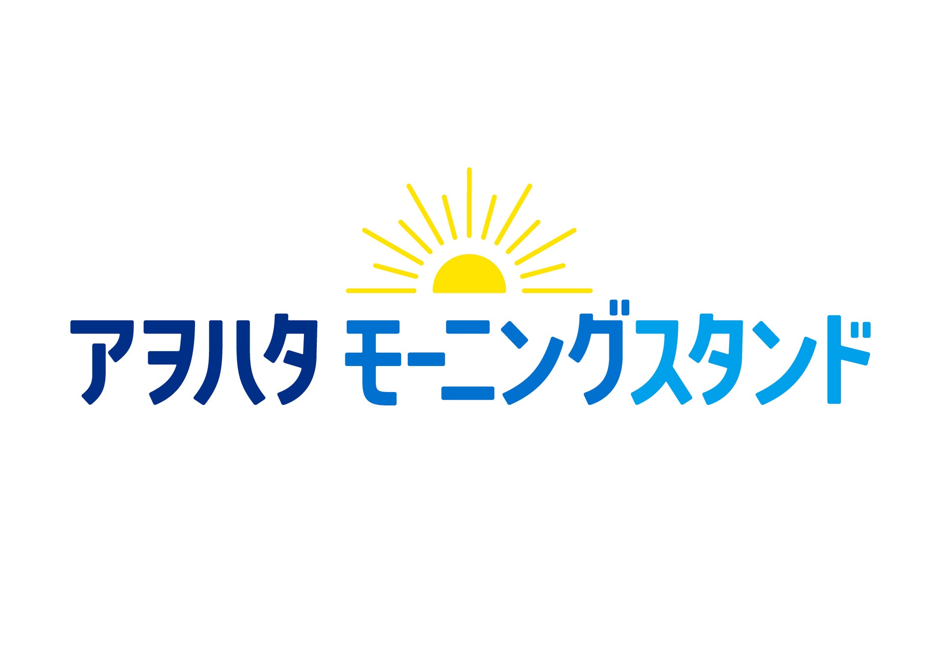 広島PARCOで若者の朝食応援イベント「アヲハタ　モーニングスタンド」を開催～広島県、タカキベーカリーとともに広島から朝食の大切さを発信～