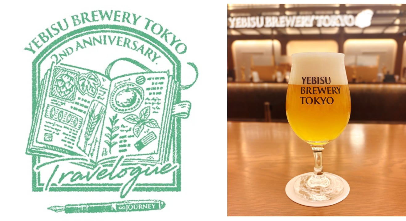 「YEBISU BREWERY TOKYO」2周年記念 お客様のアイデアから誕生したビール 「Travelogue(トラベログ）」4月4日(土)数量限定発売