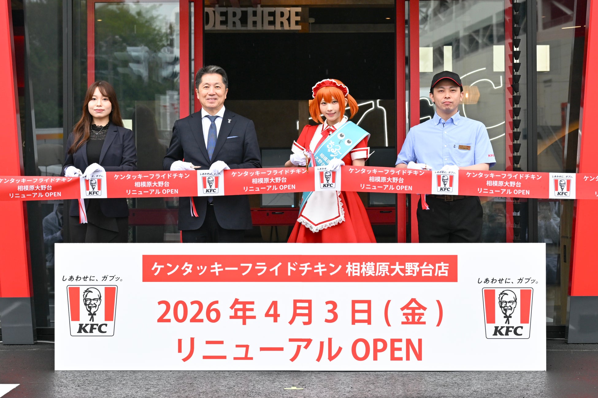 「KFC 次世代モデル店舗 相模原大野台店 オープニングセレモニー＆新商品『ちゅる～りぃ』発表会」人気コスプレイヤー・えなこさんが「1日店長」に就任