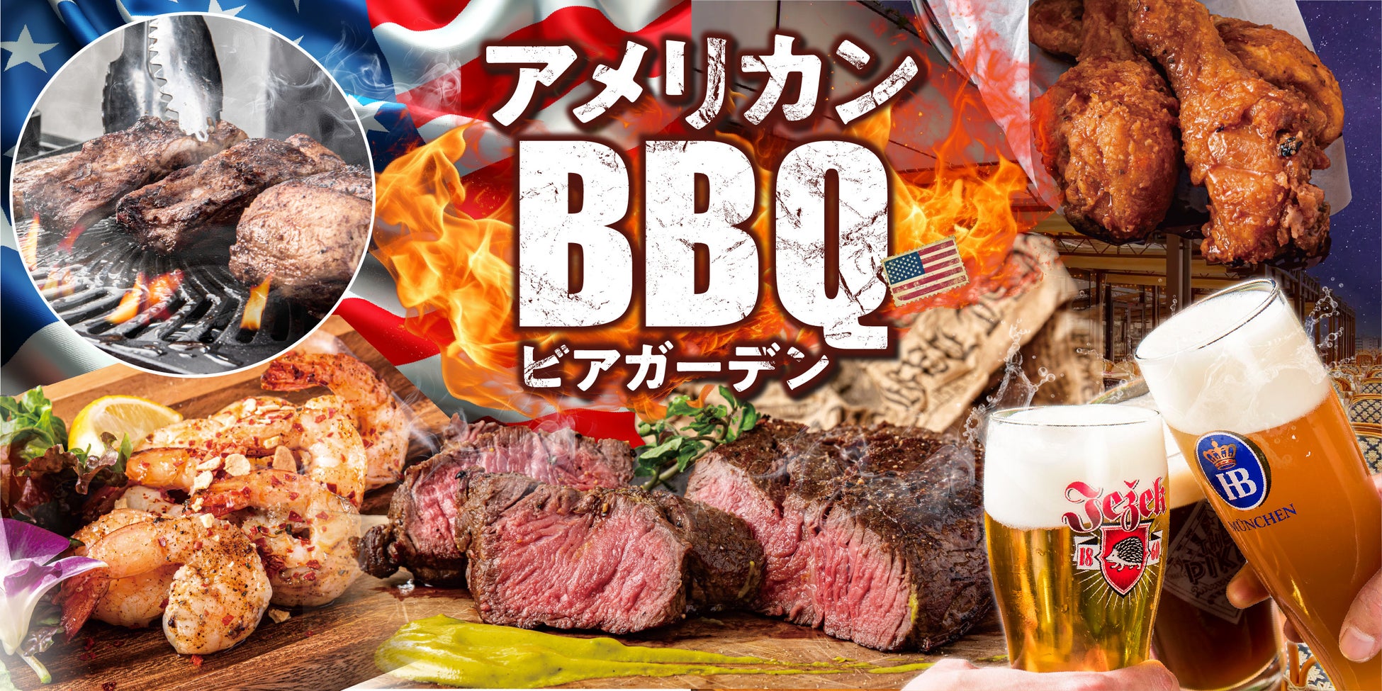 東京スカイツリー(R)を望むテラス150席でアメリカンBBQとコリアンBBQの2コースを選べるBBQビアガーデン開催中。100タップの樽生ビールを揃える「世界のビール博物館」ソラマチ店で10/31迄
