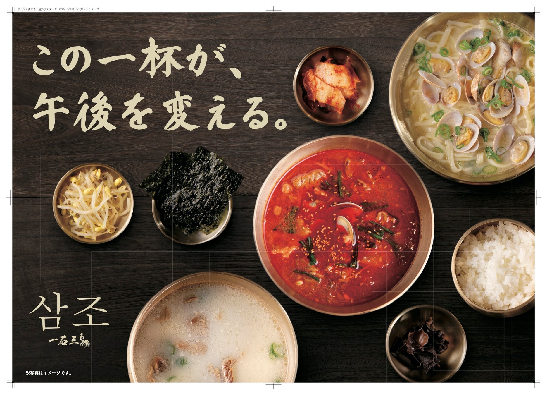 連日100名超が訪れる“回復する朝食”が赤坂へ。一石三鳥グループのブランチブランド「삼조（サムジョ）」が2号店をオープン。