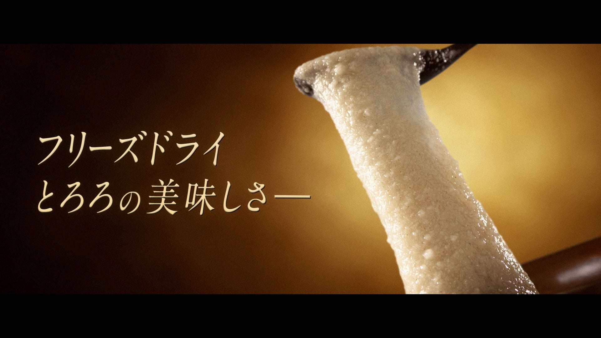 根菜界に激震……！？「フリーズドライ国産長芋とろろ」初のCM　まるで映画のクオリティ！2026年4月4日（土）より放映開始