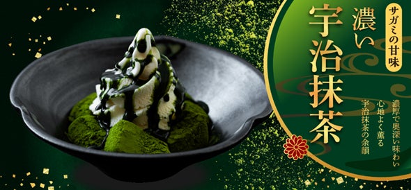 和食麺処サガミで「濃い宇治抹茶デザート」を販売開始！