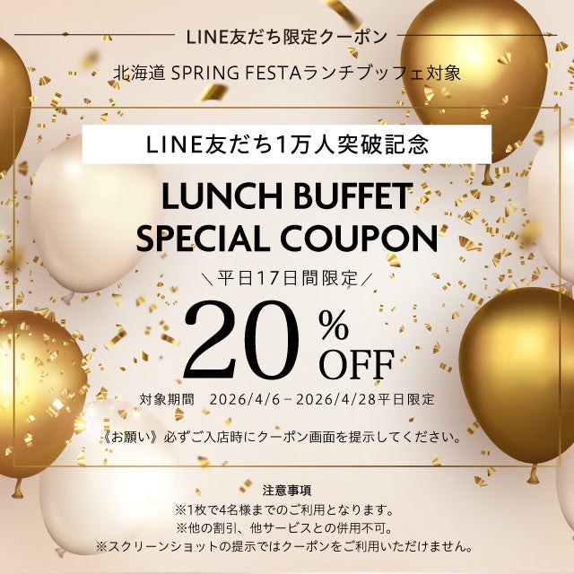【ANAクラウンプラザホテル成田】LINEお友だち1万人達成記念！本日4月6日(月)から使える「平日限定ランチブッフェスペシャルクーポン」を配信中。毎年大好評いちご食べ放題が楽しめます。