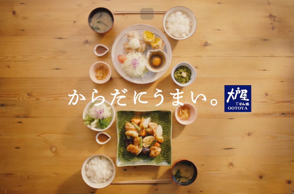 大戸屋のブランドメッセージ「からだにうまい。」松重豊さんナレーションのWEB動画公開中