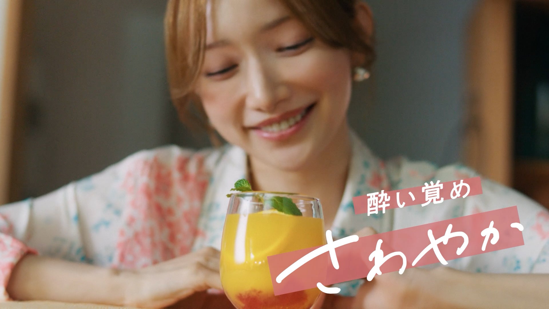 後藤真希さんがホームパーティでお手製ドリンクを振る舞う！「焼酎甲類」新TVCMが4月6日（月）より放映開始「うちのホームパーティは、焼酎甲類。」ピュアで自由な楽しみ方を提案