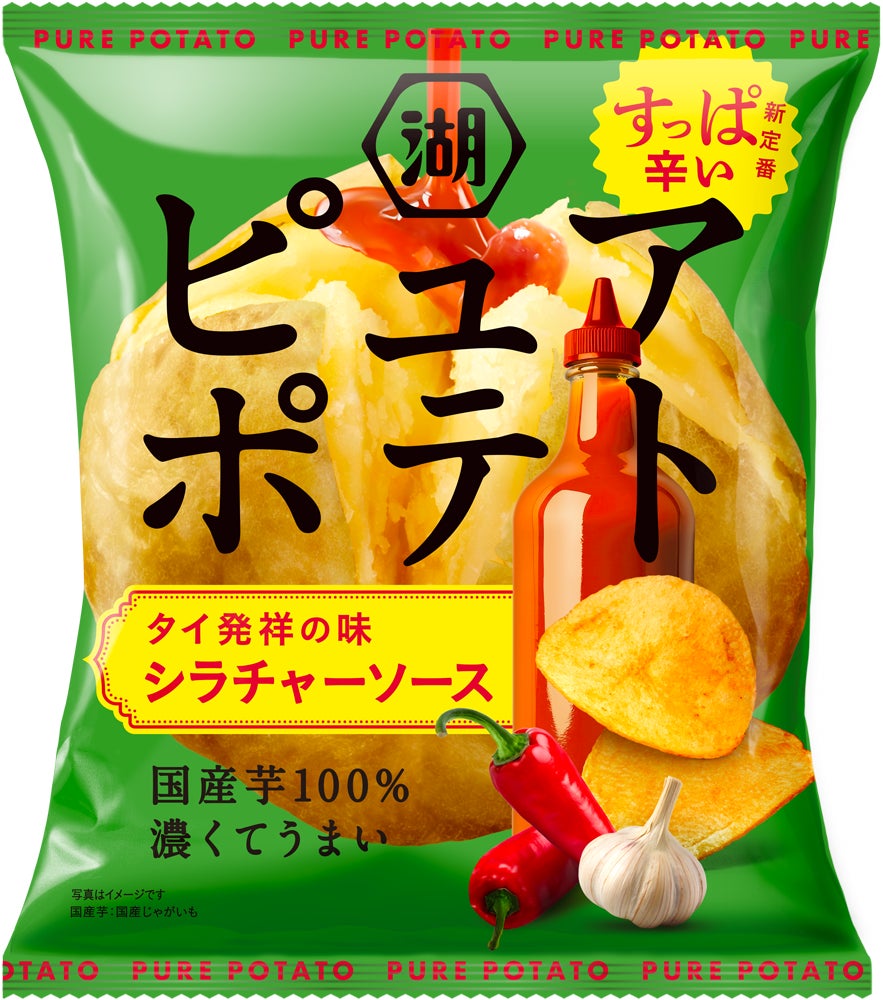 ブランド史上最高売上を記録！勢いが止まらない「ピュアポテト」から話題の“すっぱ辛い”新定番が登場！「ピュアポテト シラチャーソース」～「ピュアポテト」詰め合わせが当たるキャンペーンも開始～