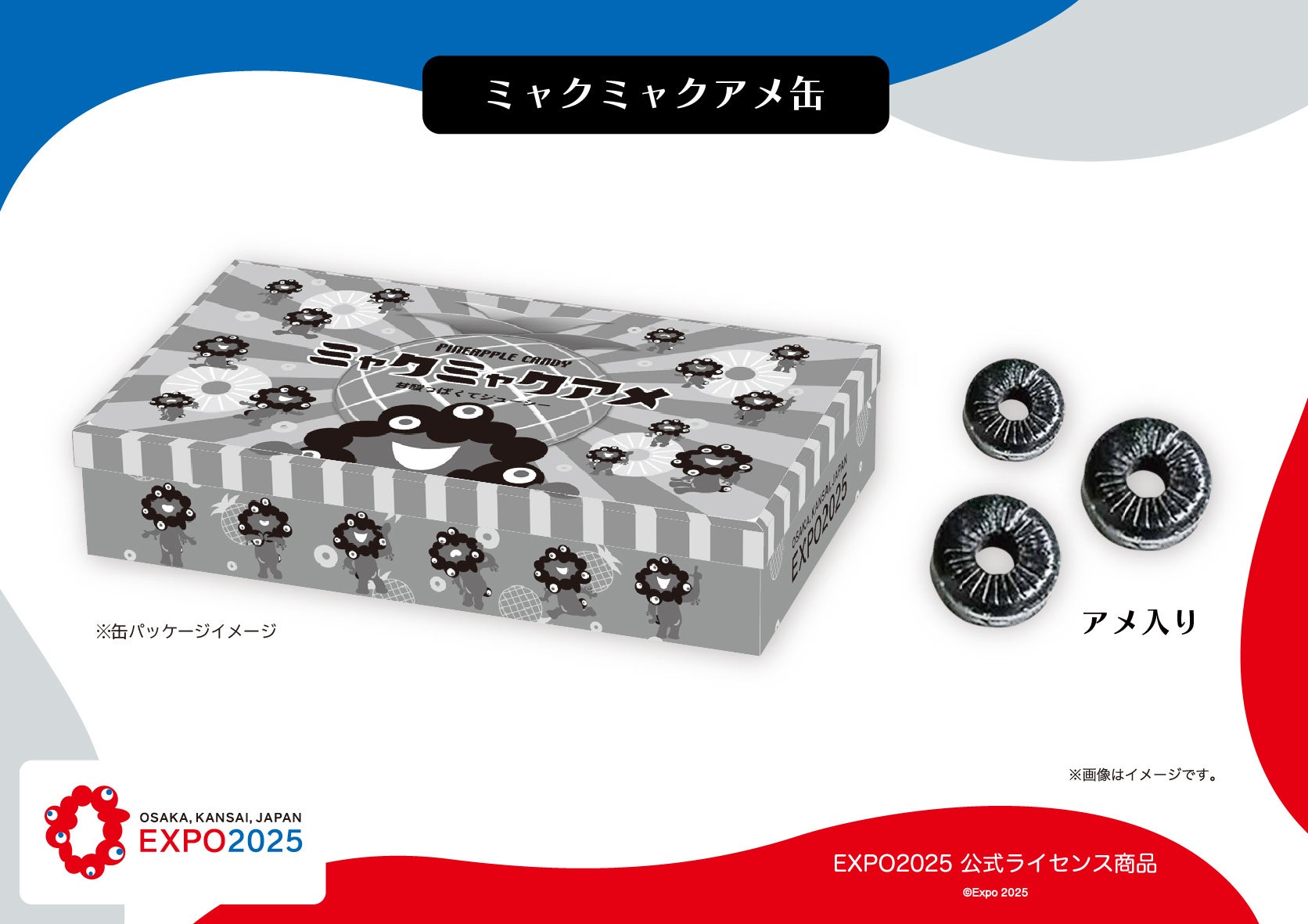 【EXPO2025 公式ライセンス商品】黒ミャクミャクの新商品「ミャクミャクアメ缶」が新登場！