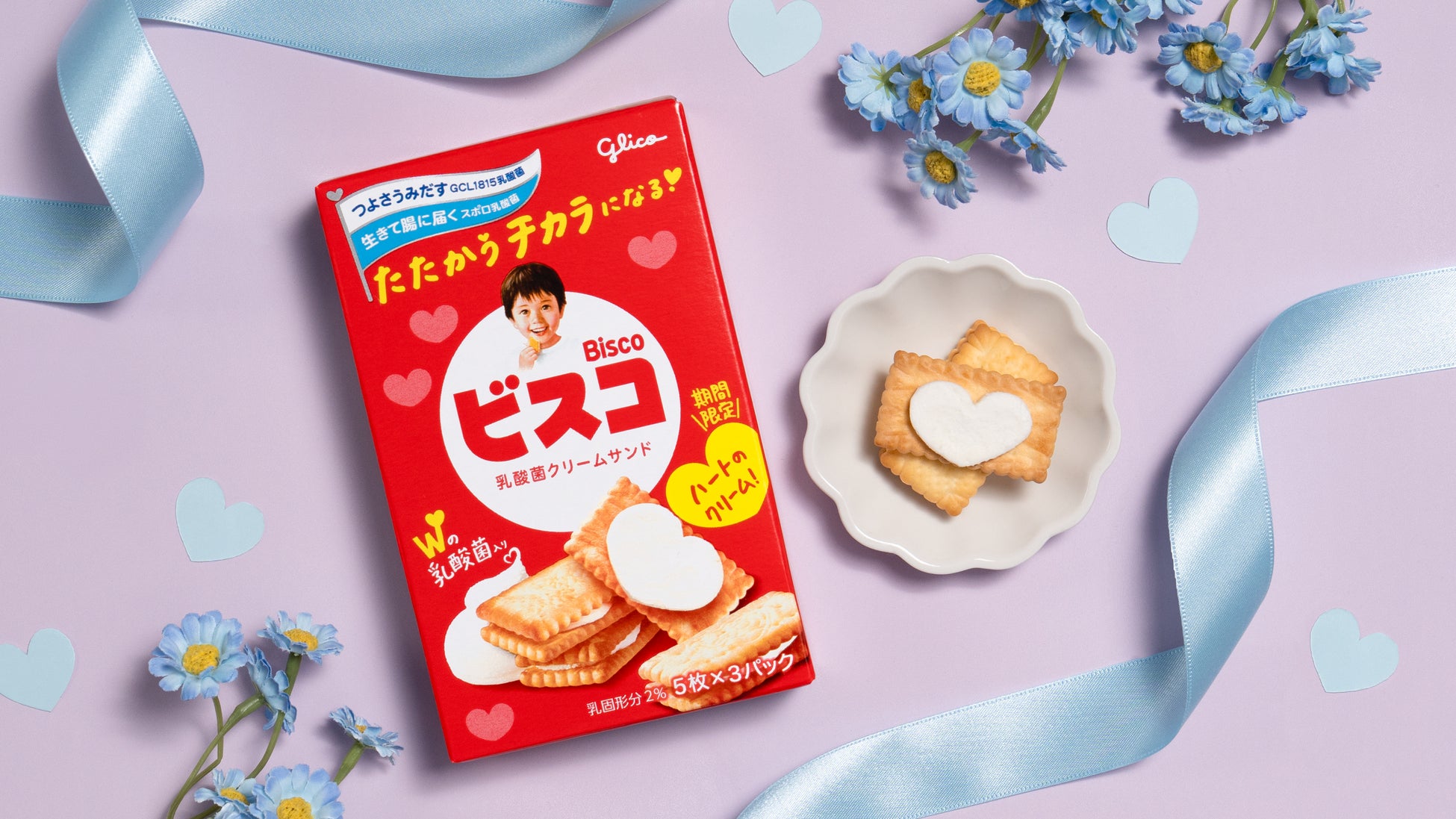 23個の隠れハートを探す限定パッケージにハート型のクリームの「ビスコ」4月7日（火）より期間限定発売