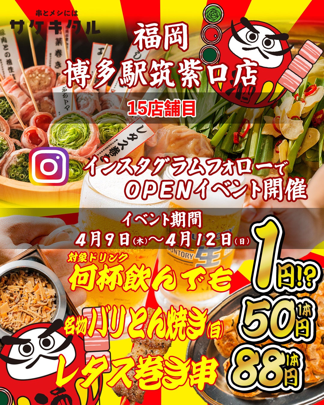 【博多駅筑紫口に新規OPEN】毎日赤字覚悟の激安次世代居酒屋『串とメシにはサケキタル。』が遂に爆誕！