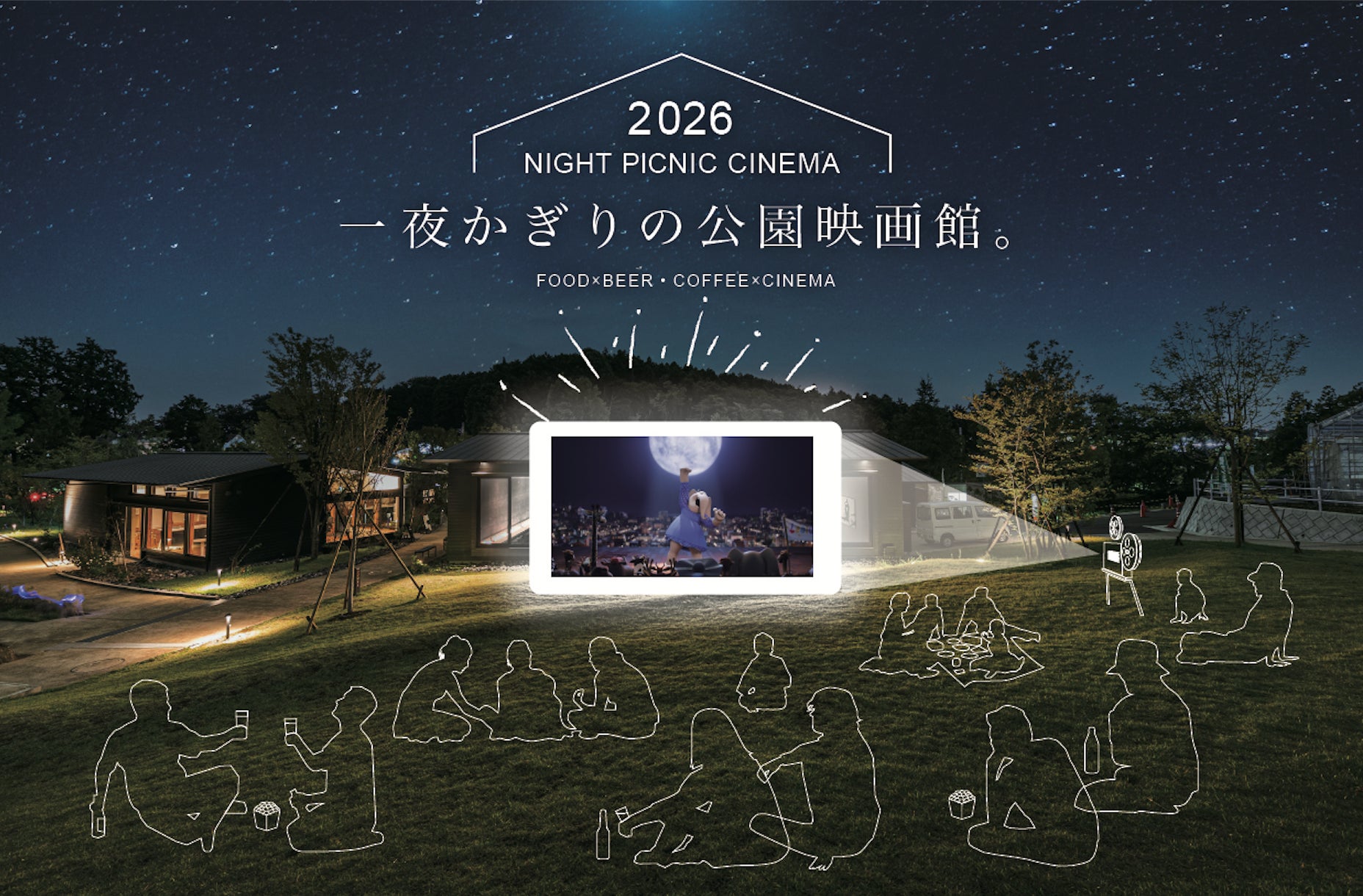 【GWはナイトピクニックシネマ！】映画『SING』を町田の芝生公園で楽しむ、屋外映画鑑賞イベント開催！