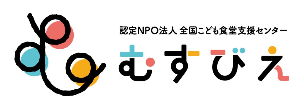 「全国こども食堂支援センター・むすびえ」への寄付のご報告