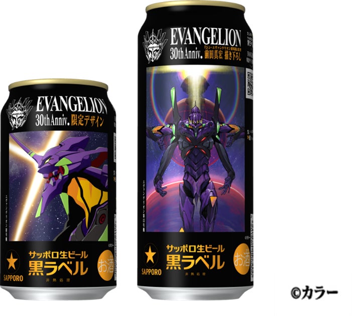 サッポロ生ビール黒ラベル『エヴァンゲリオン』デザイン缶4月7日(火)数量限定発売