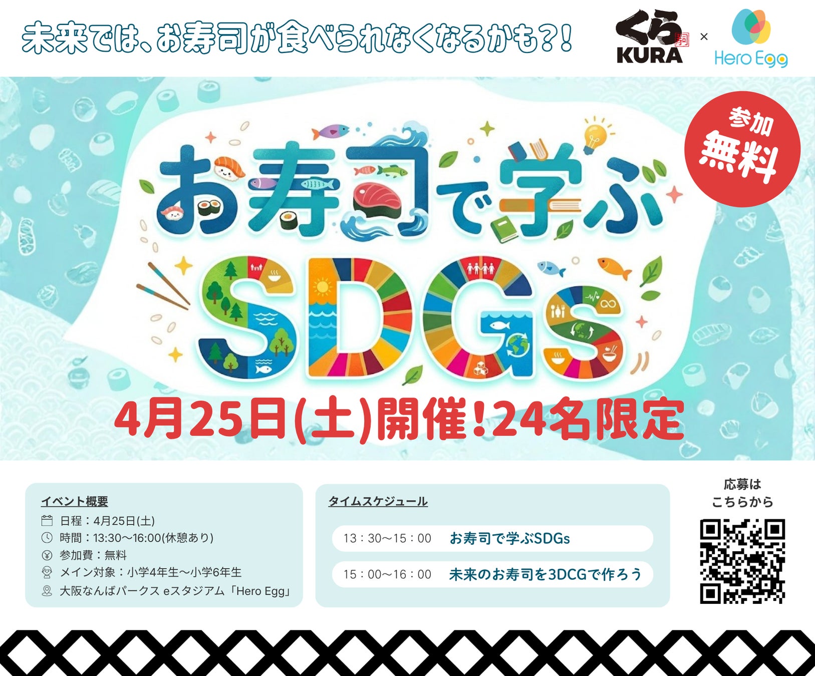 目指せ、高校生パティシエ日本一！　「第19回スイーツ甲子園」出場チーム、4月8日から募集開始