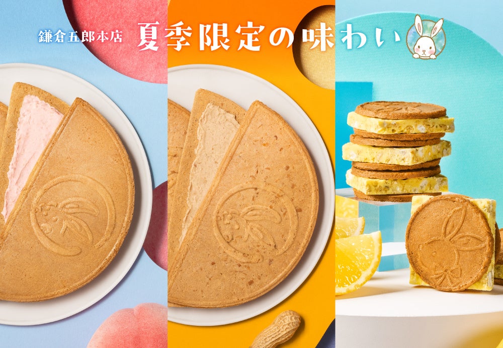 鎌倉五郎の夏到来！爽やか3種が登場。今年は白桃感がアップしたみずみずしい香りの『白桃半月』に注目