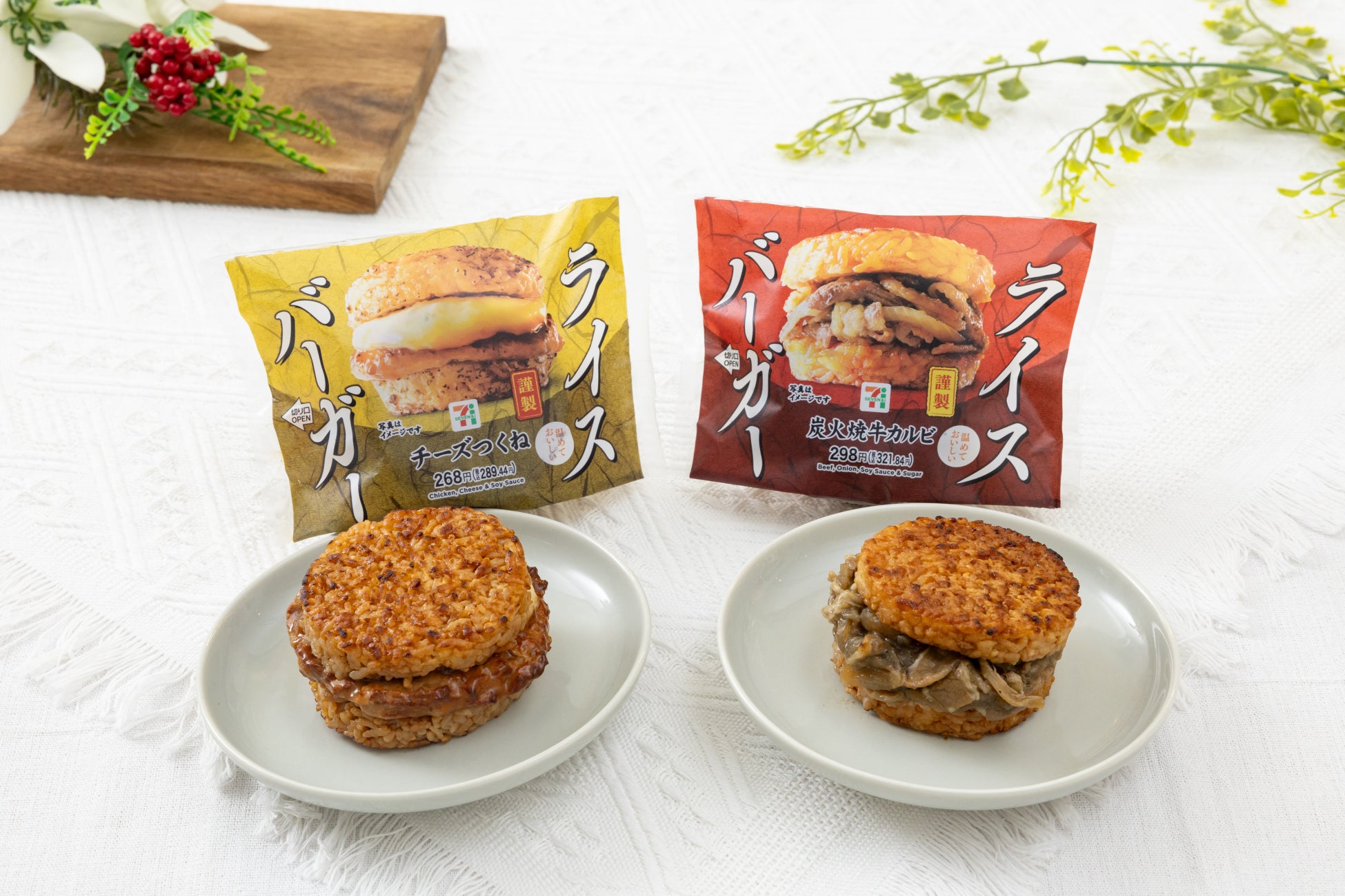 生まれ変わったセブン‐イレブンの「ライスバーガー」シリーズ！新商品『チーズつくね』が登場！人気の『炭火焼牛カルビ』はお得に！