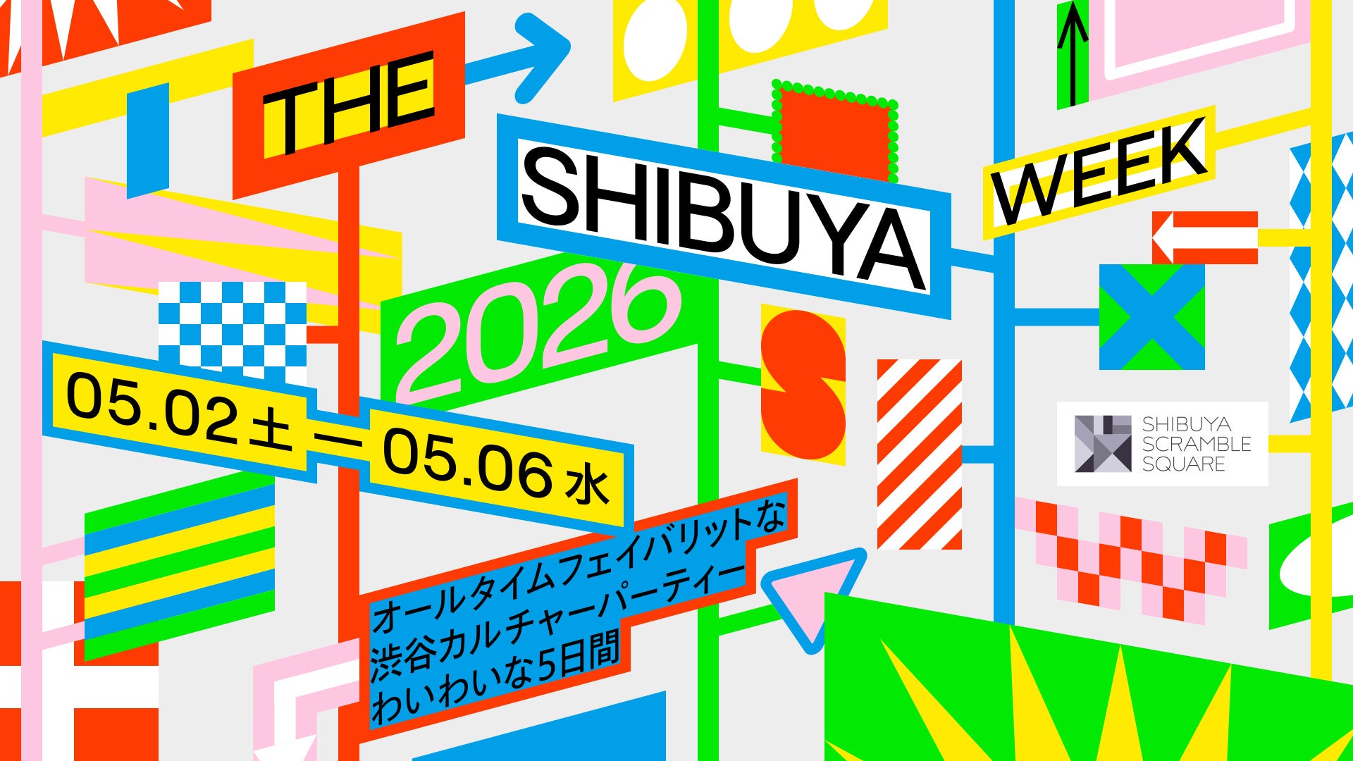 渋谷の“最旬”が交差する「The Shibuya Week 2026」を開催！