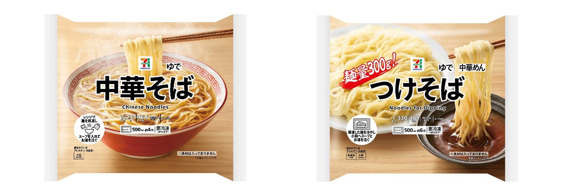 セブンプレミアムからお手軽で便利な「冷凍麺」が登場！昔懐かしの「中華そば」＆魚介醤油の旨味広がる「つけそば」