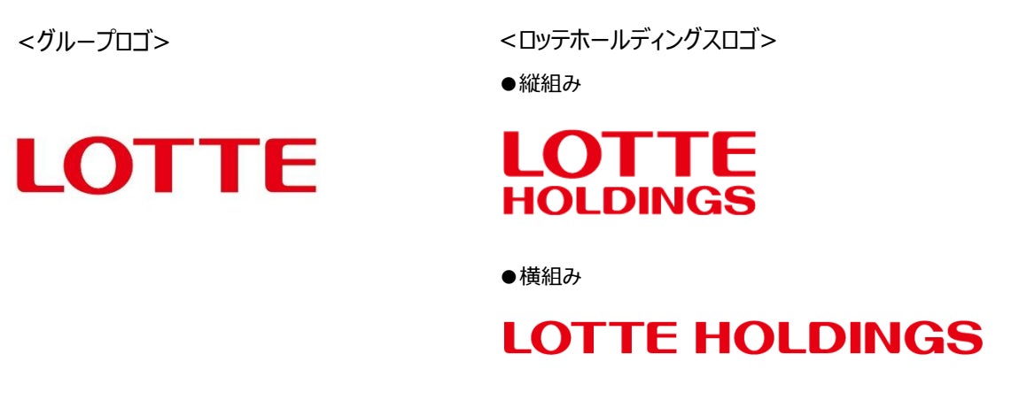 ロッテホールディングス、コーポレートロゴを制定し公式サイトを刷新