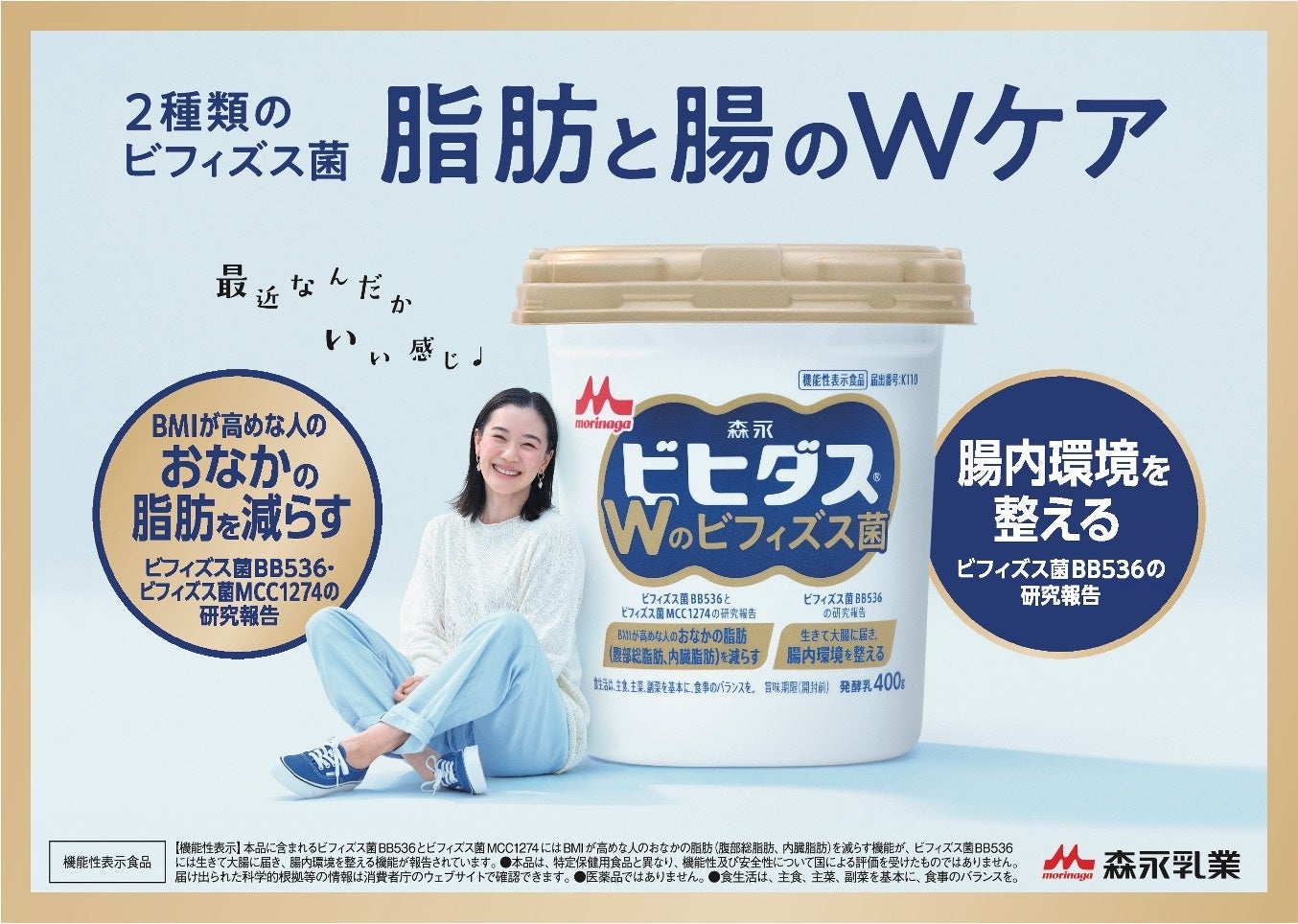 新CMキャラクターに就任した蒼井優さん出演「ビヒダス」大容量プレーン17年ぶりの新商品『ビヒダス ヨーグルト Wのビフィズス菌』新TVCM 『腸からわたしは』篇4月21日（火）より全国放映開始！