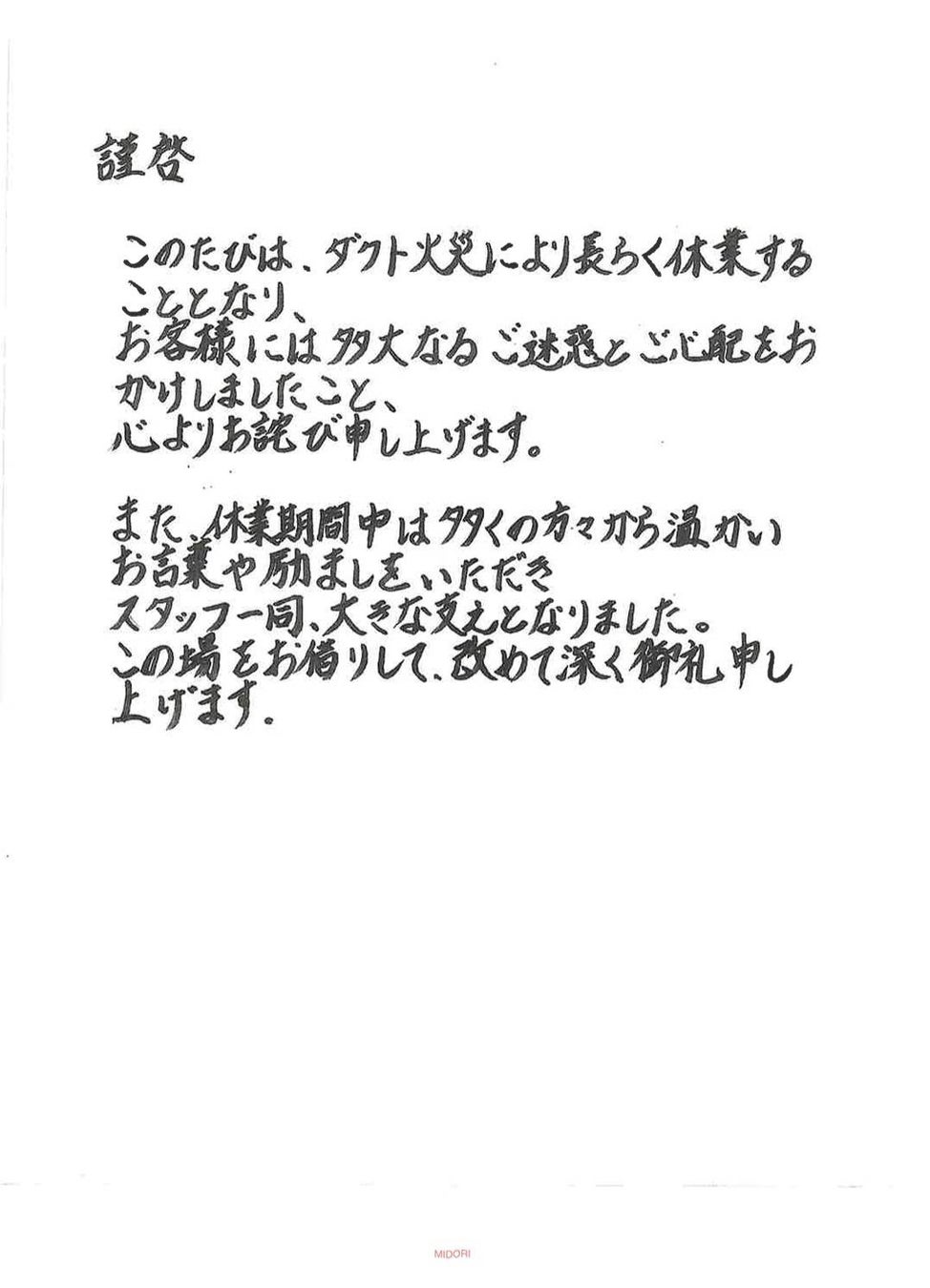 【八戸】ダクト火災で休業していた「焼肉むてき」4/8リニューアルオープン。設備改修・安全対策を強化して営業再開。