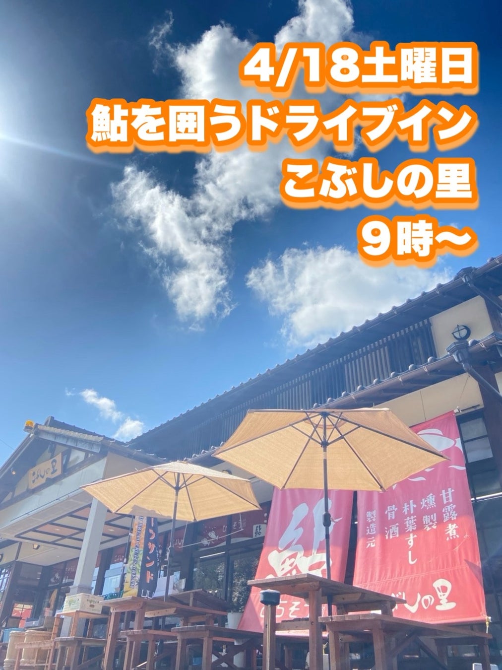 ドライブインで鮎を炭火焼き来店者参加型イベントを4月18日開催（岐阜県七宗町）