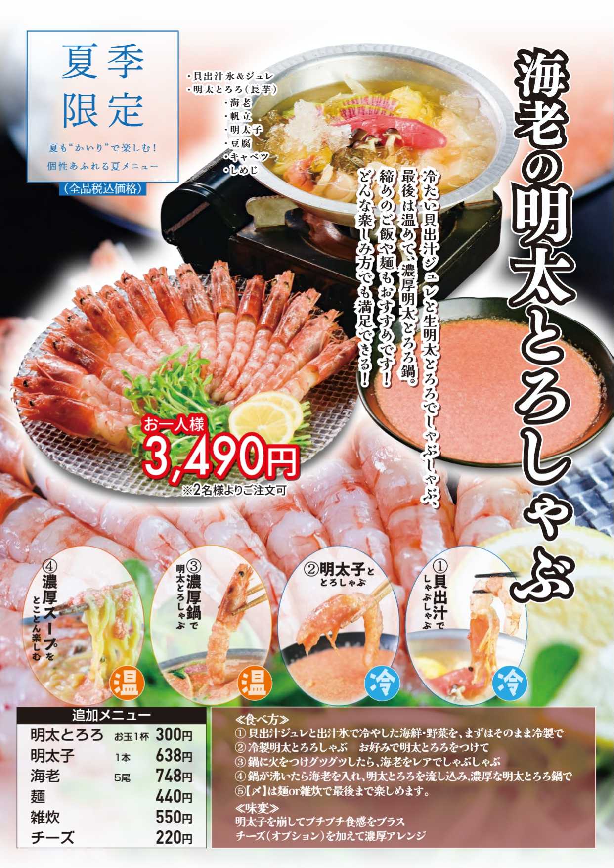 ペッパーフードサービス　海鮮居酒屋「かいり」で、冷たい貝出汁ジュレで味わう海鮮鍋「海老の明太とろしゃぶ」を販売