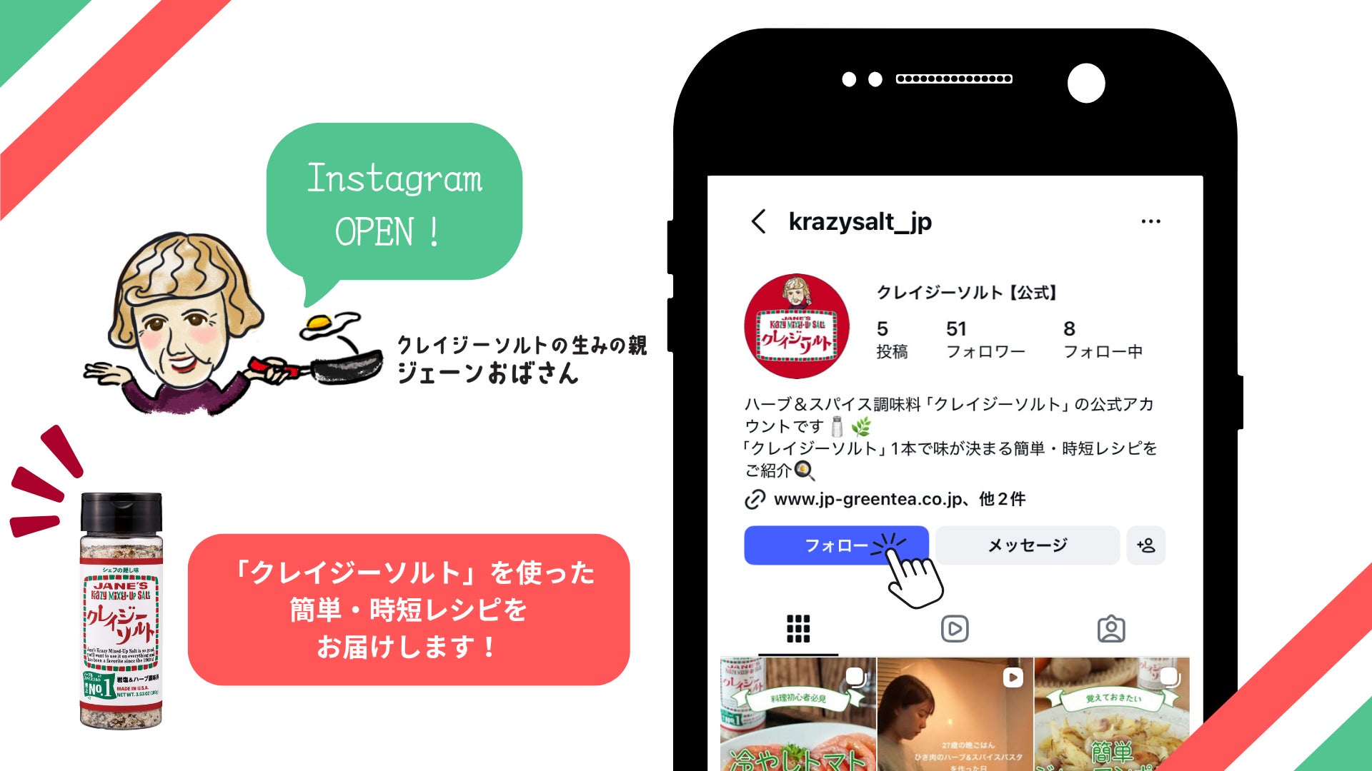 「クレイジーソルト」の公式Instagramがオープン！「クレイジー」シリーズを使った簡単レシピを順次配信いたします