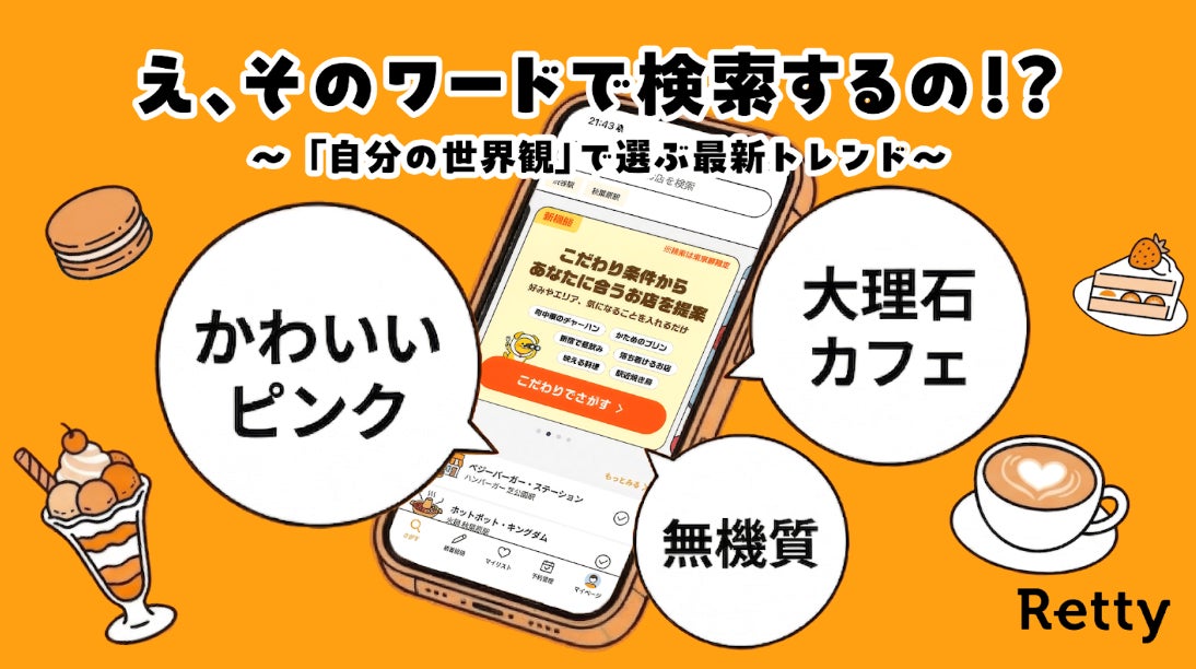 【2026年春】港区の戸板女子短大生に調査！「映え」から「世界観」で選ぶ。Z世代の飲食店選び