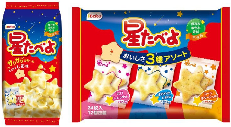 発売40周年「星たべよ」がリニューアル！ 星のかたちの新キャラ「ほしほし」が誕生