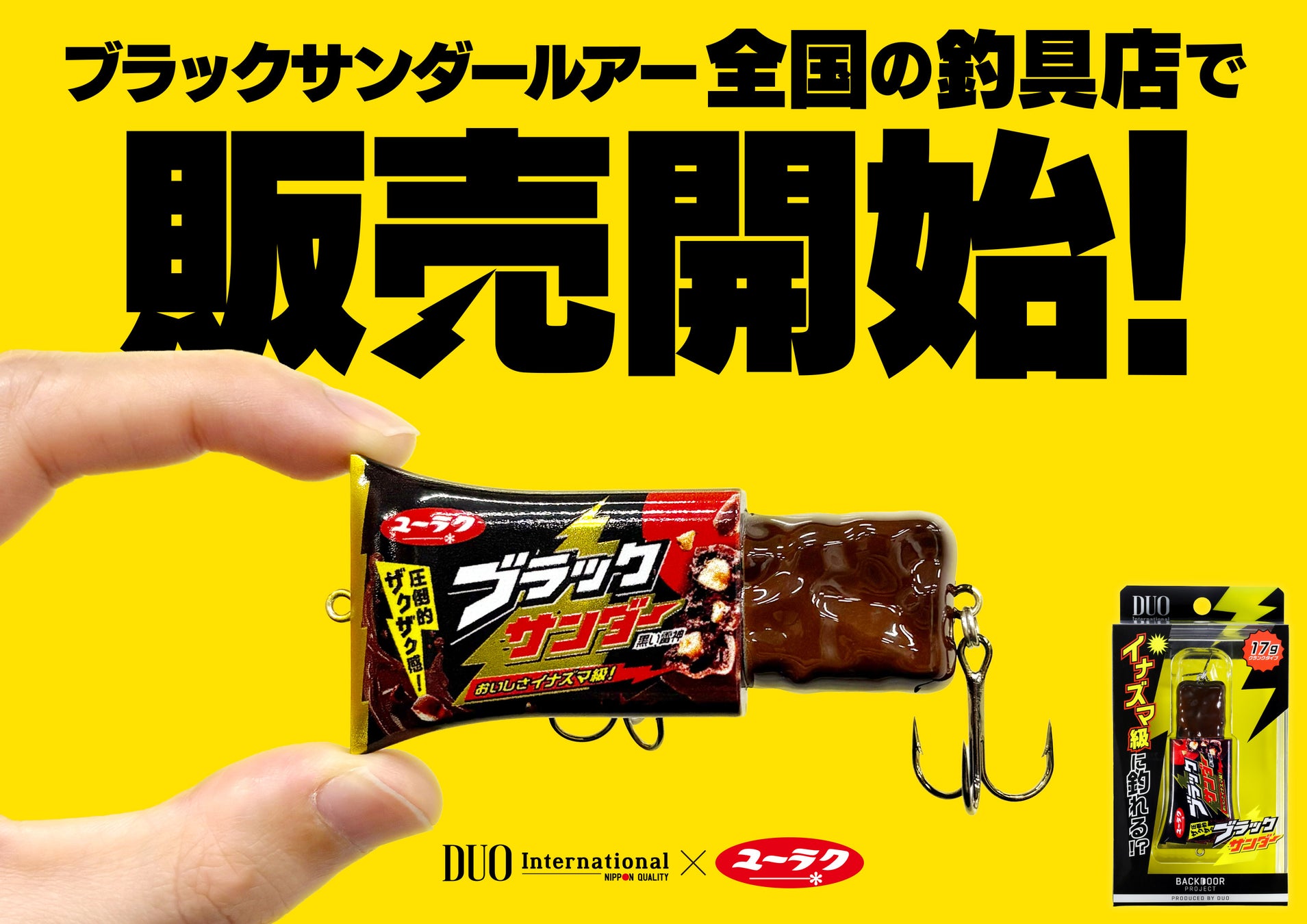 まもなく販売開始！「ブラックサンダールアー」2026年4月9日（木）より全国釣具店にて発売