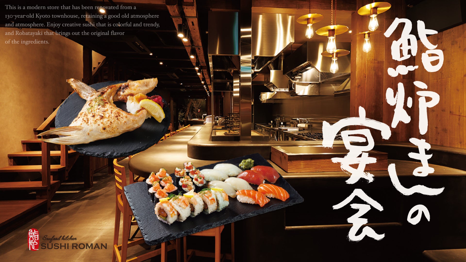 【京都・烏丸】歓送迎会に！「おすしと炉ばた 鮨炉まん」が、サラリーマン必見の「春の飲み放題付きコース（4,500円〜）」の予約受付を開始