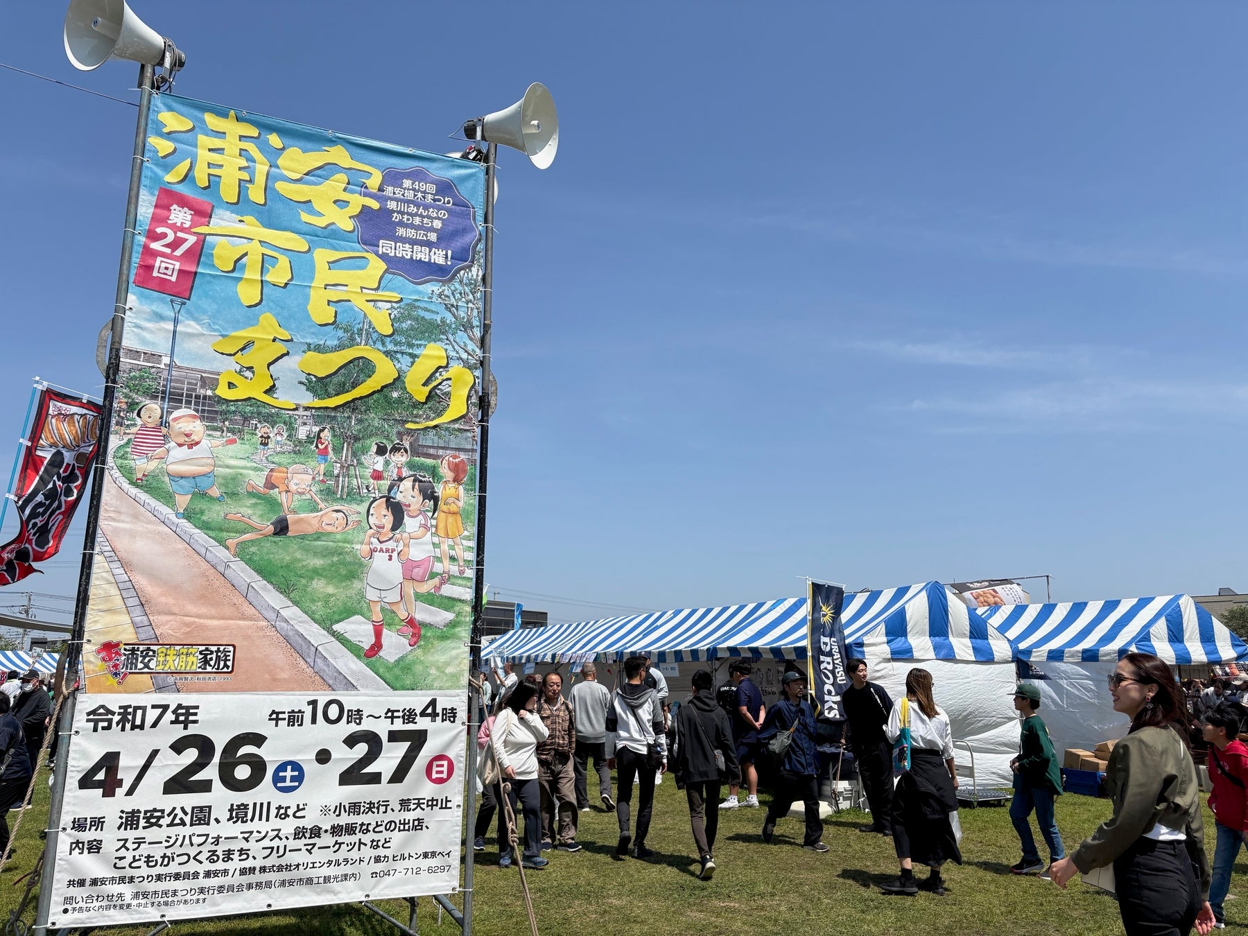 地方自治体×コインランドリーで生まれる相乗効果！”洗剤を使わない洗濯”で躍進するwash-plusが「第28回浦安市民まつり」（4/25(土)・26(日)）で広島県三原市と北海道遠別町の商品を販売